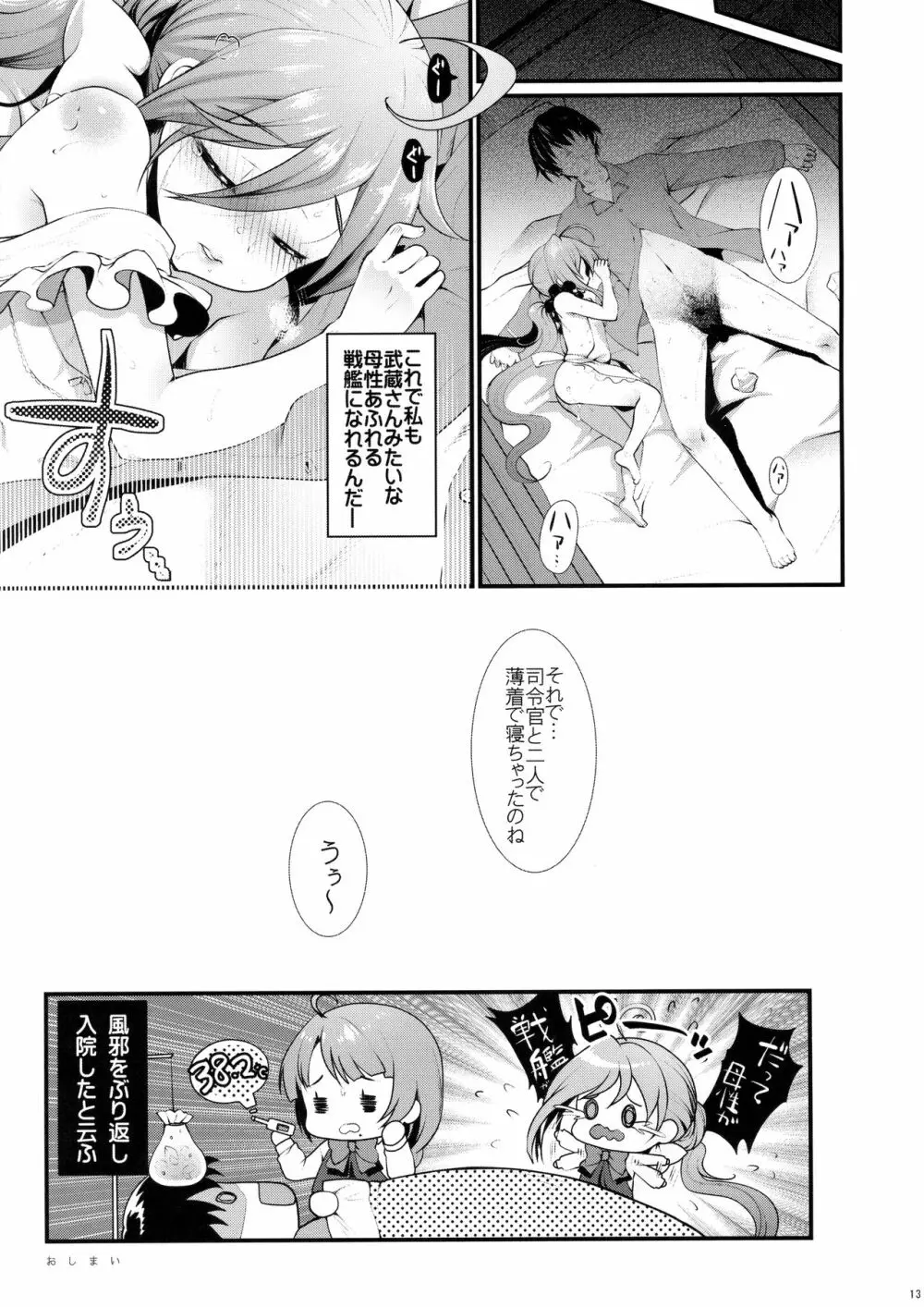 せーのっ!! Page.12