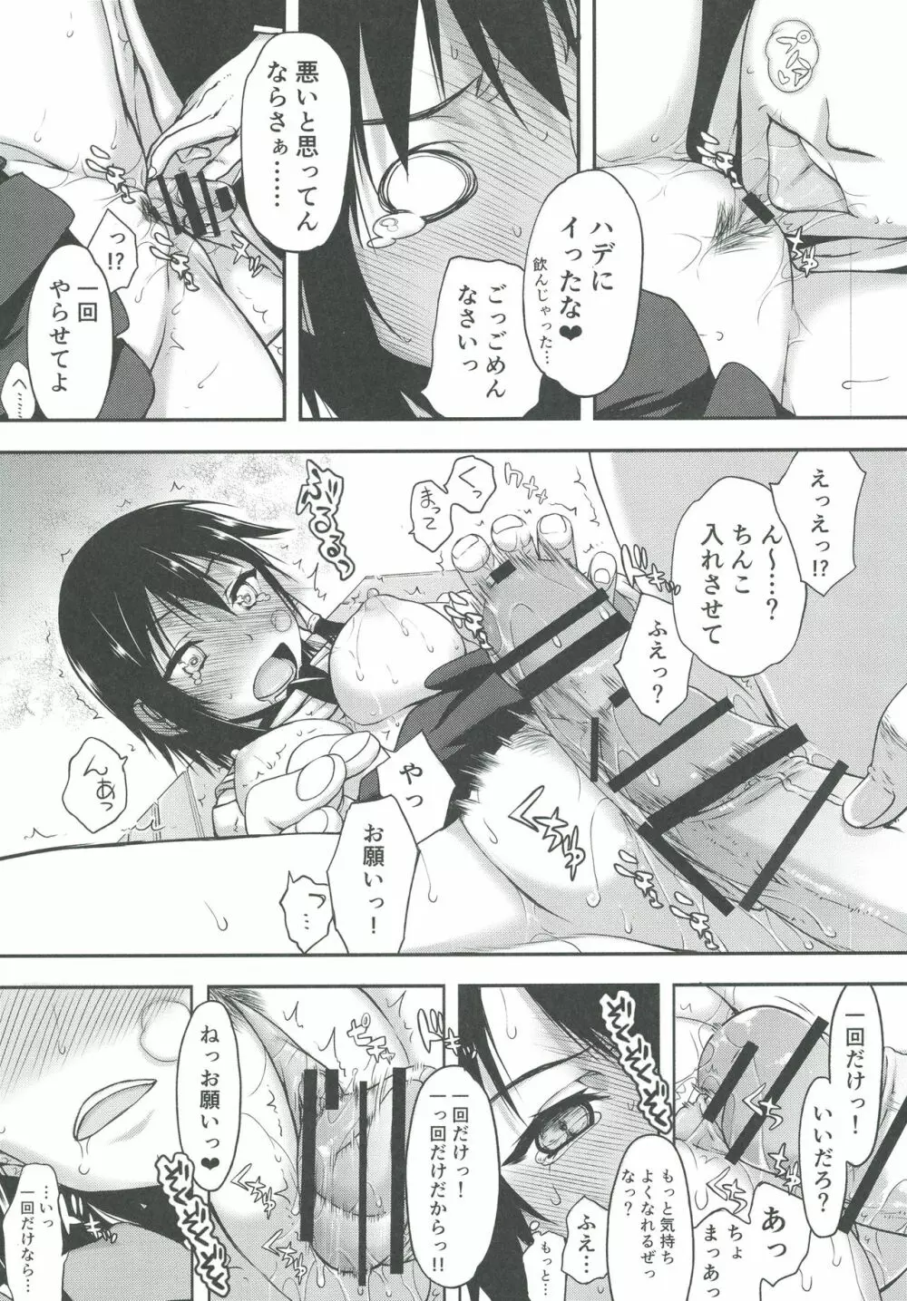 小森さんの断り方 Page.14