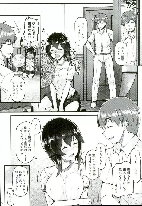 速吸とイチャイチャしたい!! Page.3