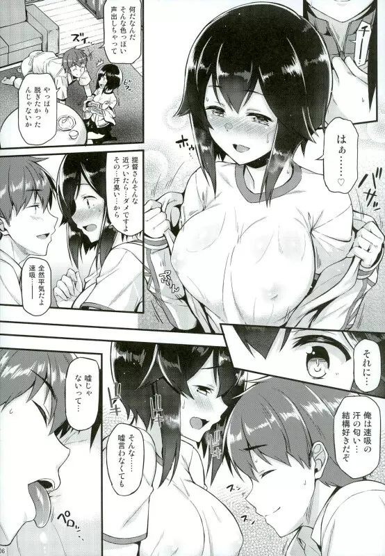 速吸とイチャイチャしたい!! Page.5