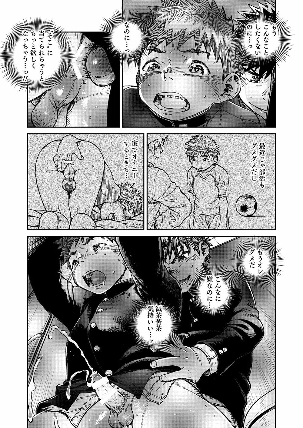 漫画少年ズーム vol.23 Page.10
