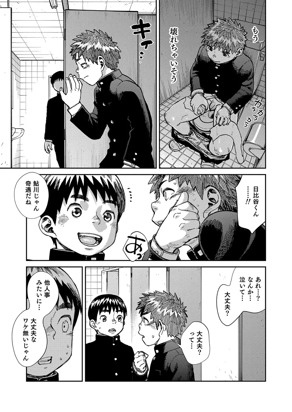 漫画少年ズーム vol.23 Page.11