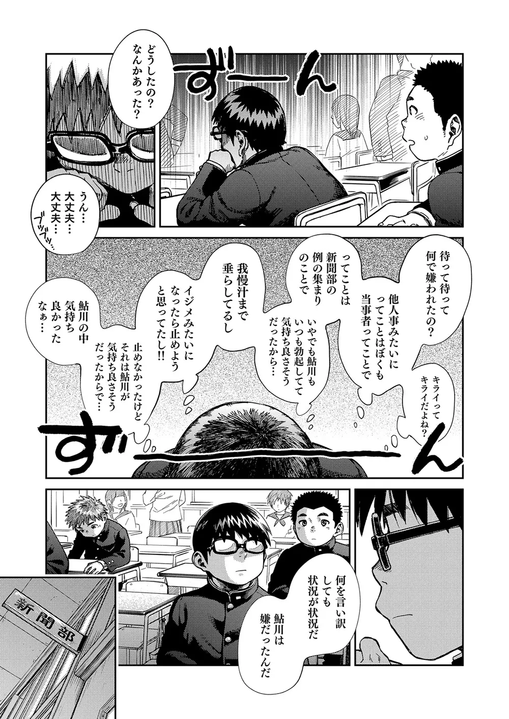 漫画少年ズーム vol.23 Page.13