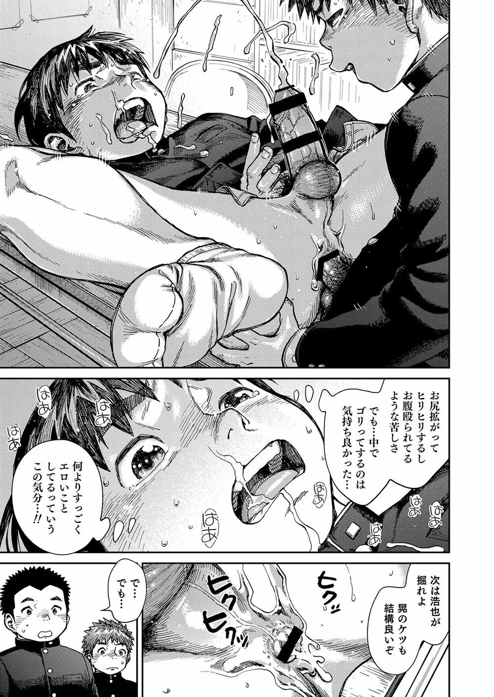 漫画少年ズーム vol.23 Page.17