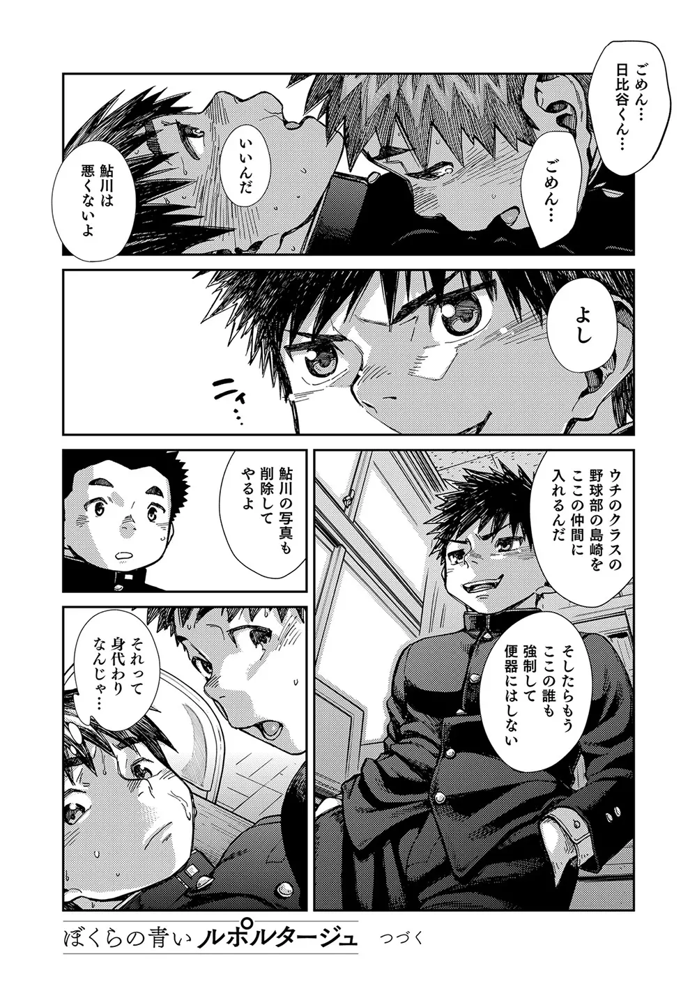漫画少年ズーム vol.23 Page.22