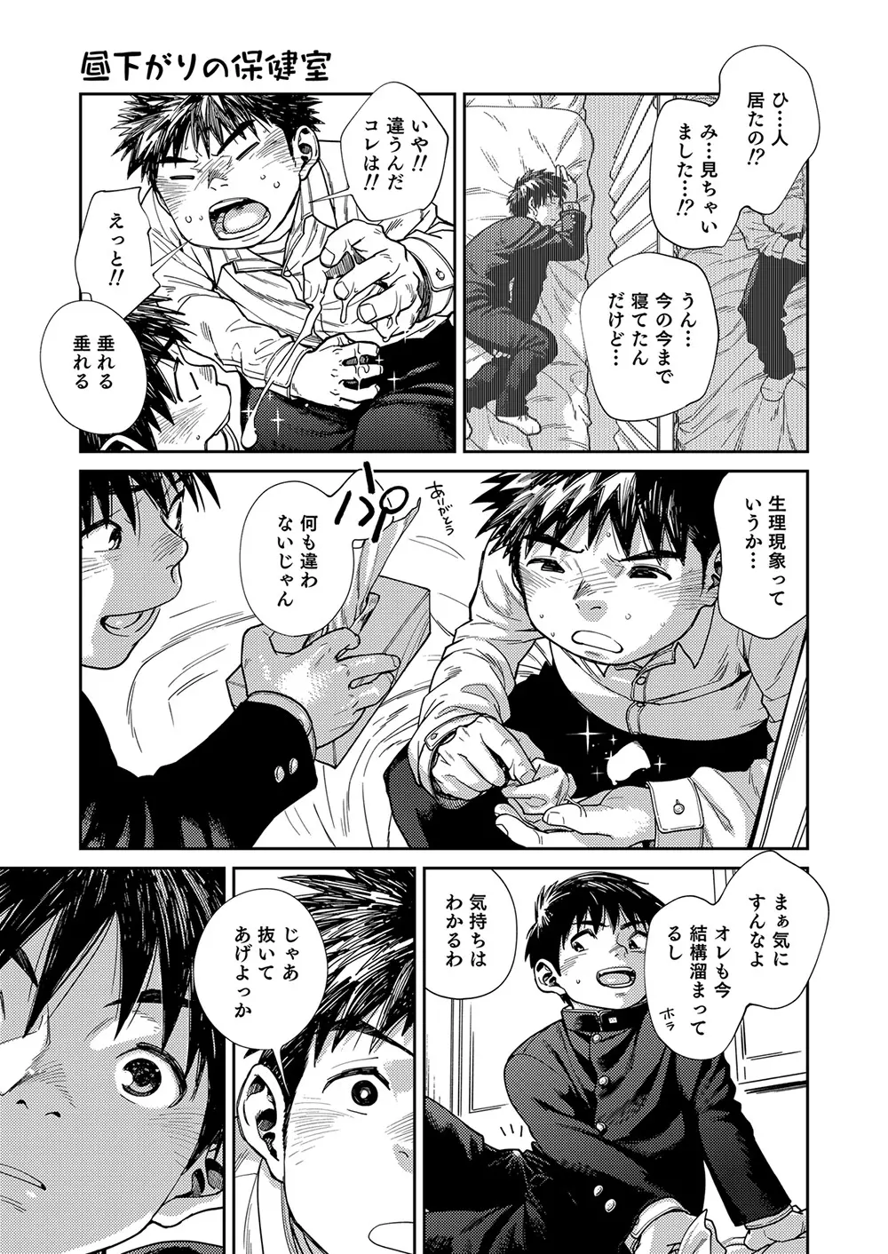 漫画少年ズーム vol.23 Page.27