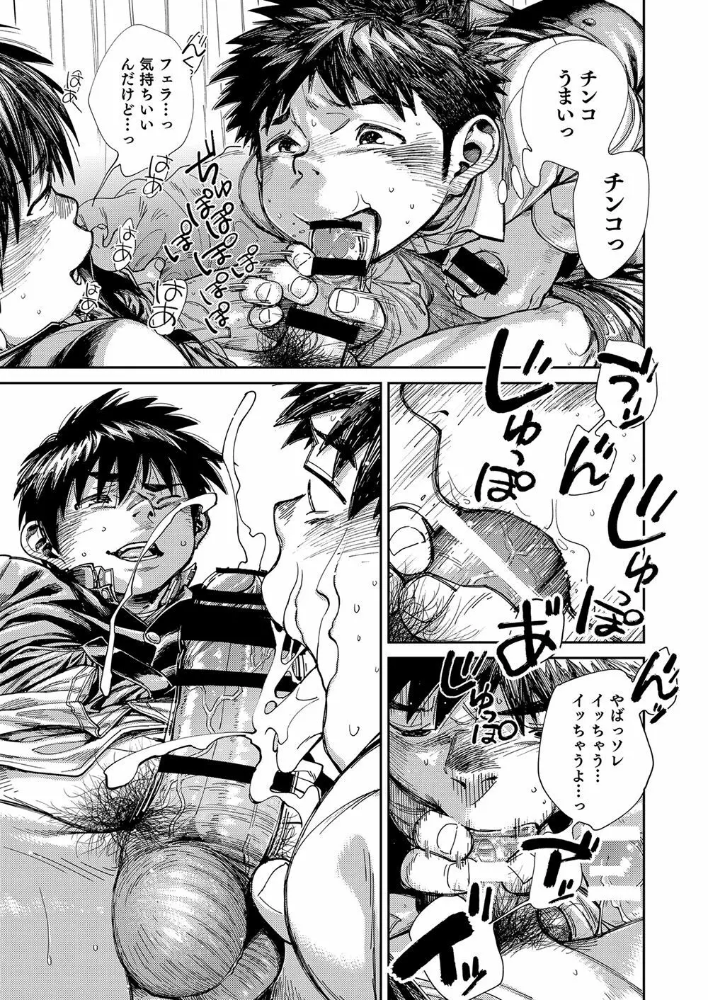 漫画少年ズーム vol.23 Page.31