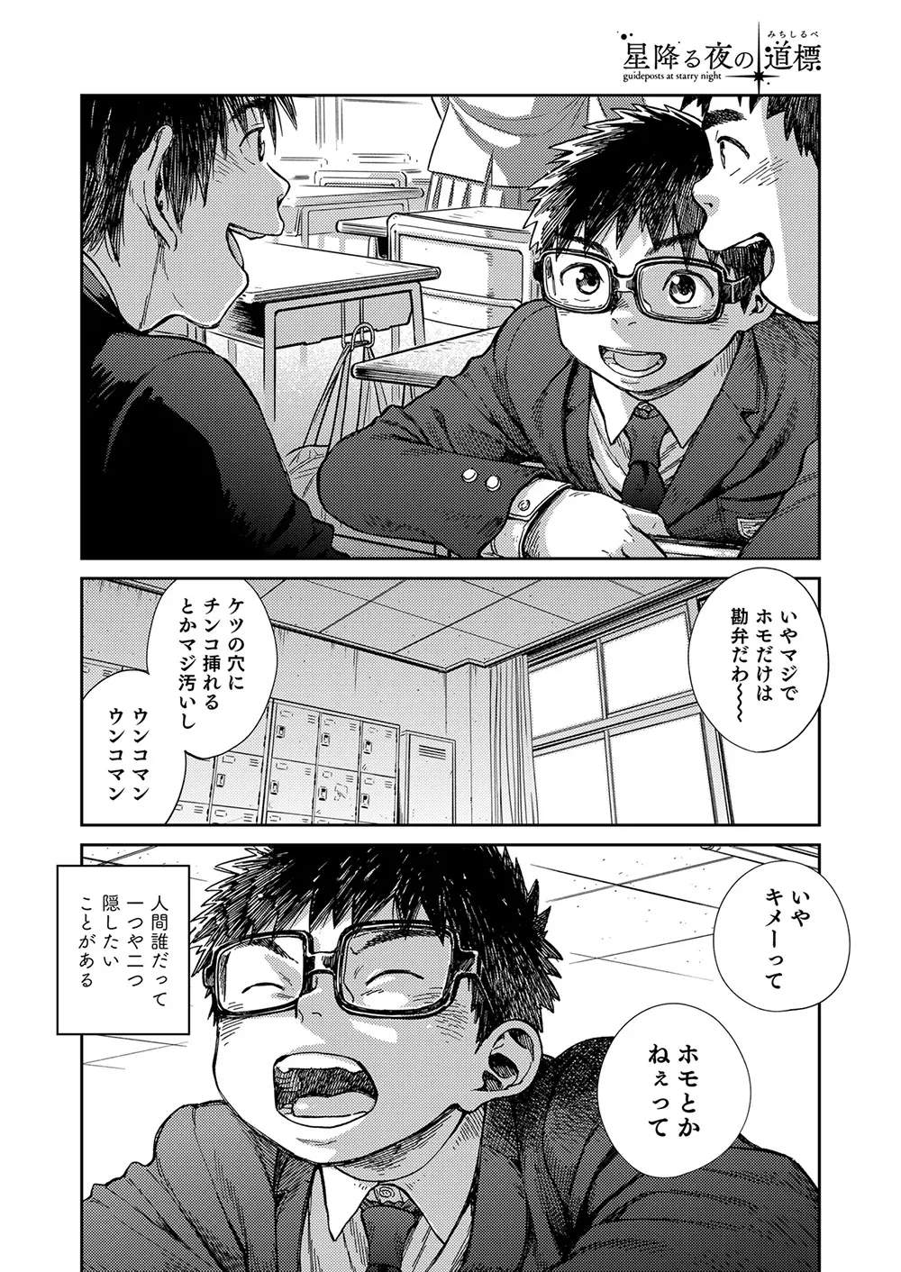 漫画少年ズーム vol.23 Page.34