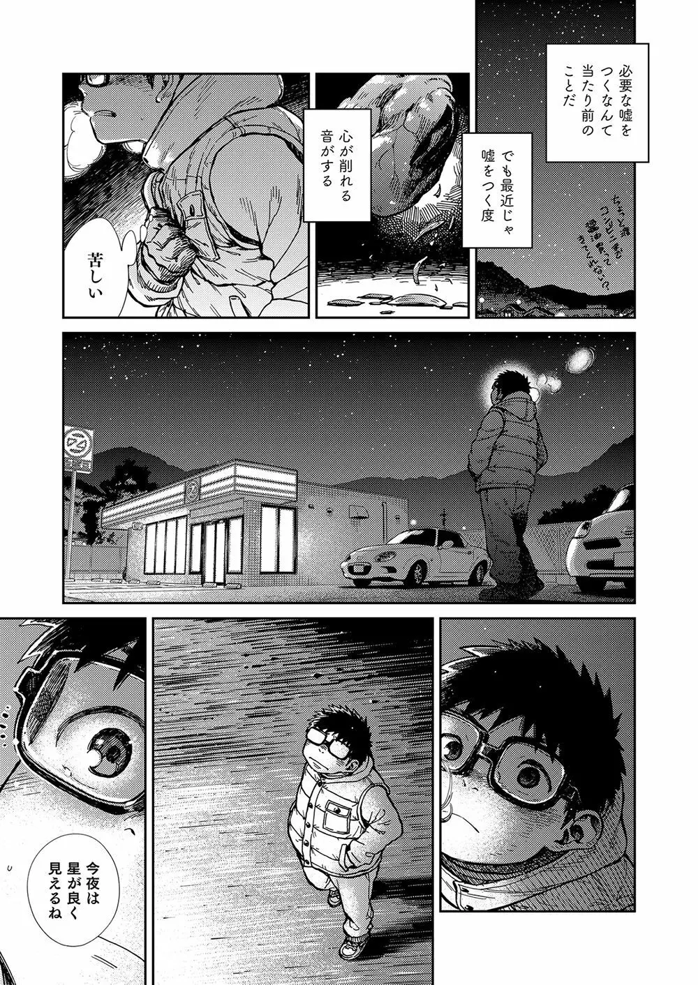 漫画少年ズーム vol.23 Page.35