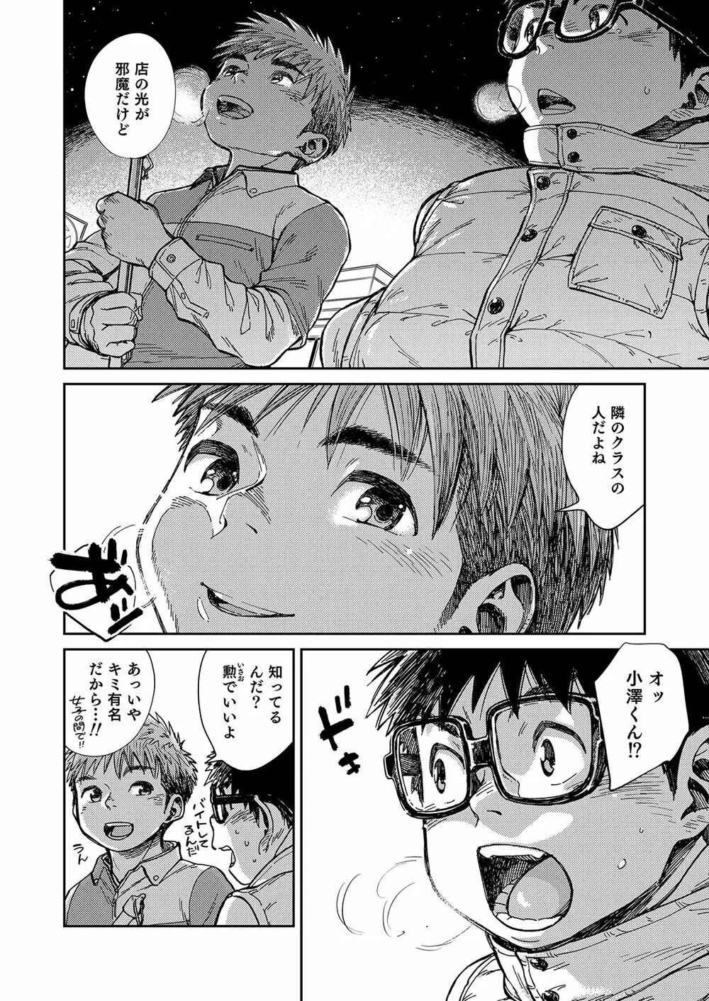漫画少年ズーム vol.23 Page.36