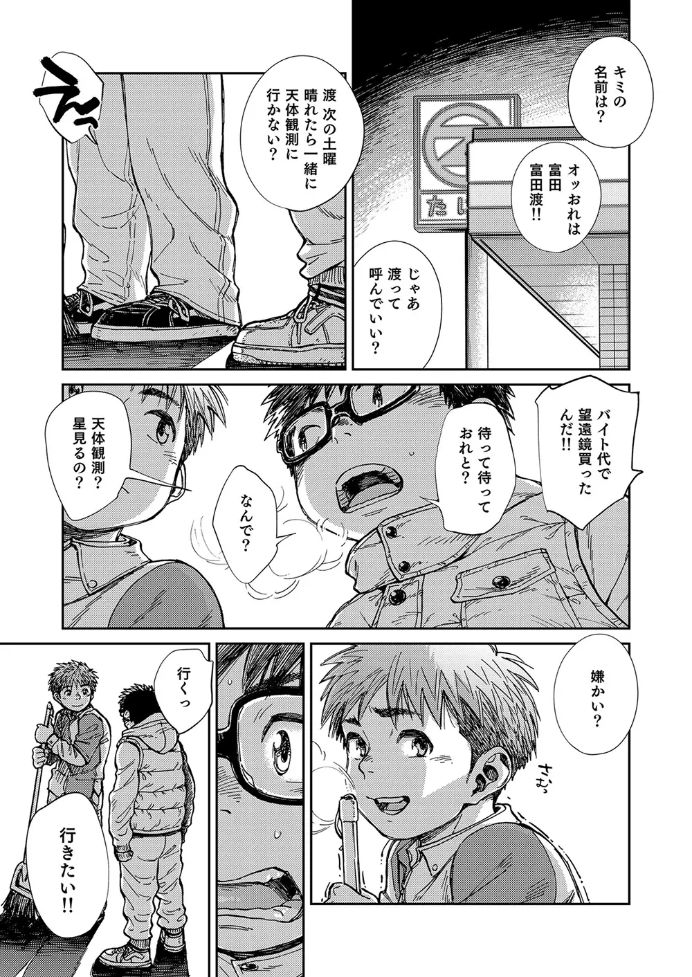 漫画少年ズーム vol.23 Page.37