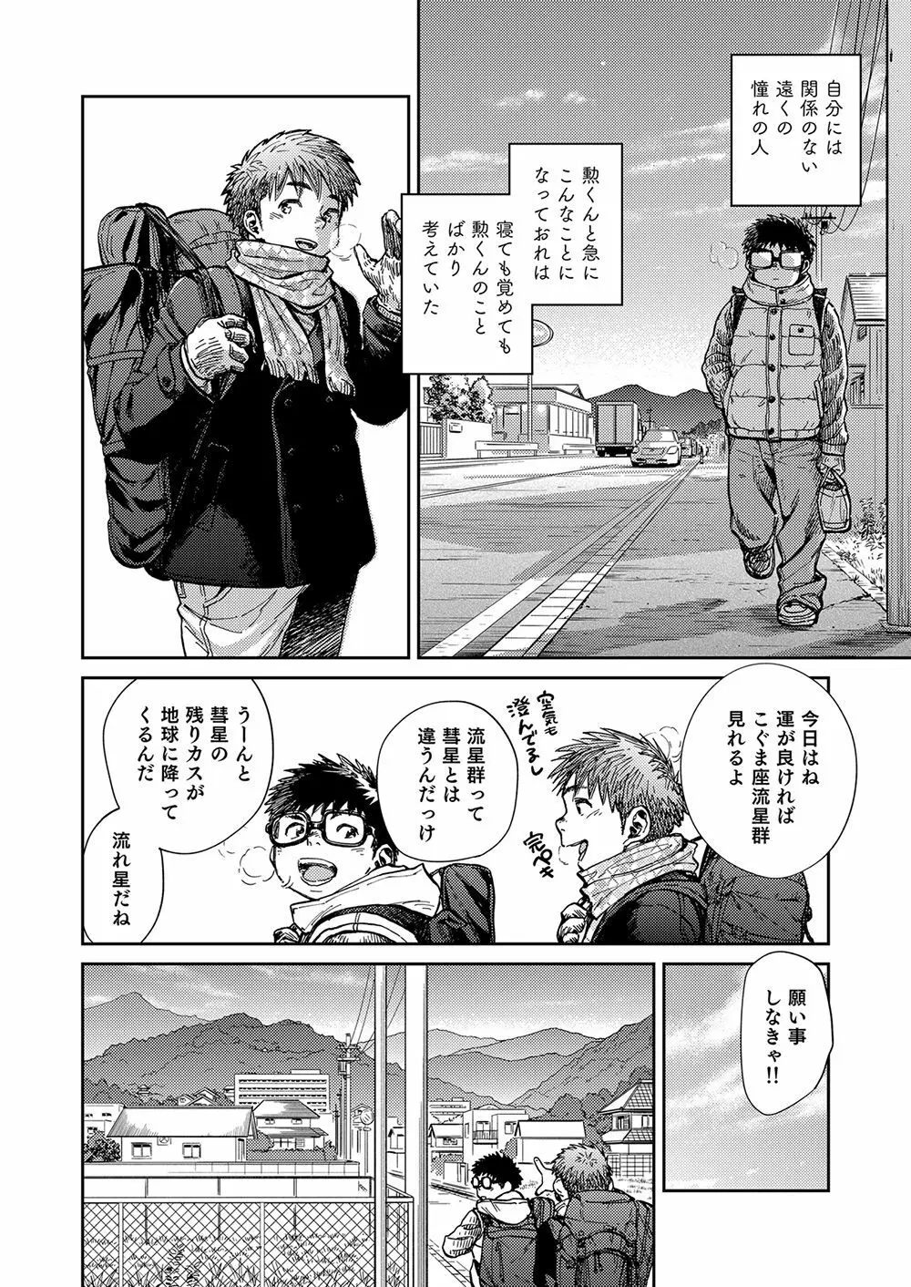 漫画少年ズーム vol.23 Page.38