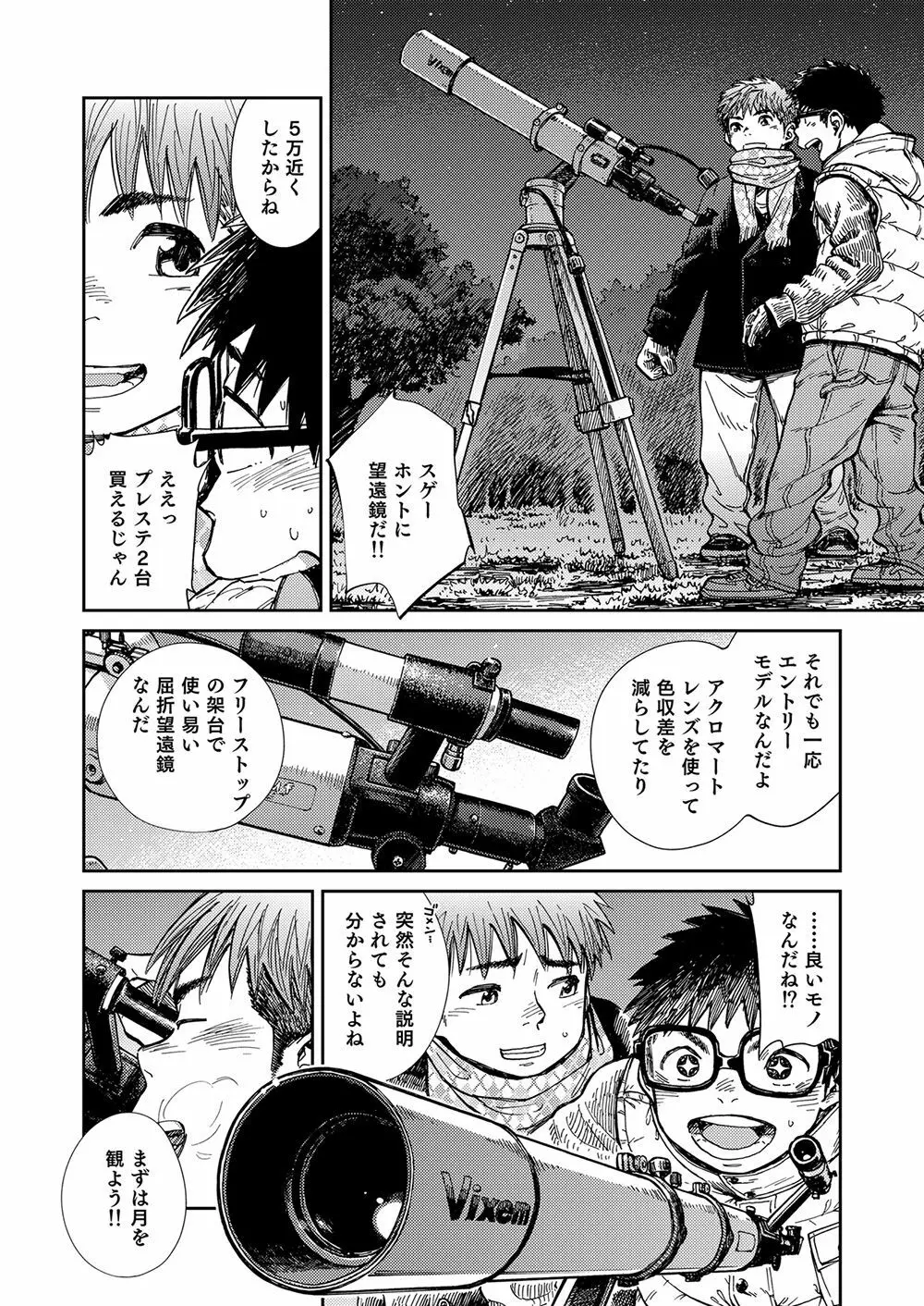 漫画少年ズーム vol.23 Page.40
