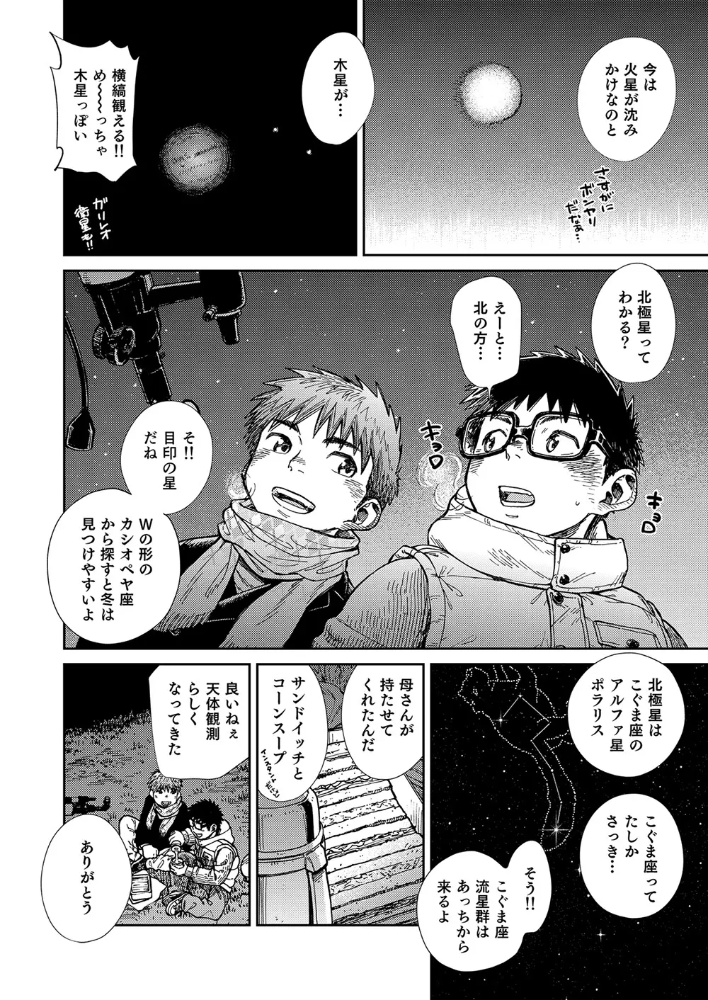 漫画少年ズーム vol.23 Page.42
