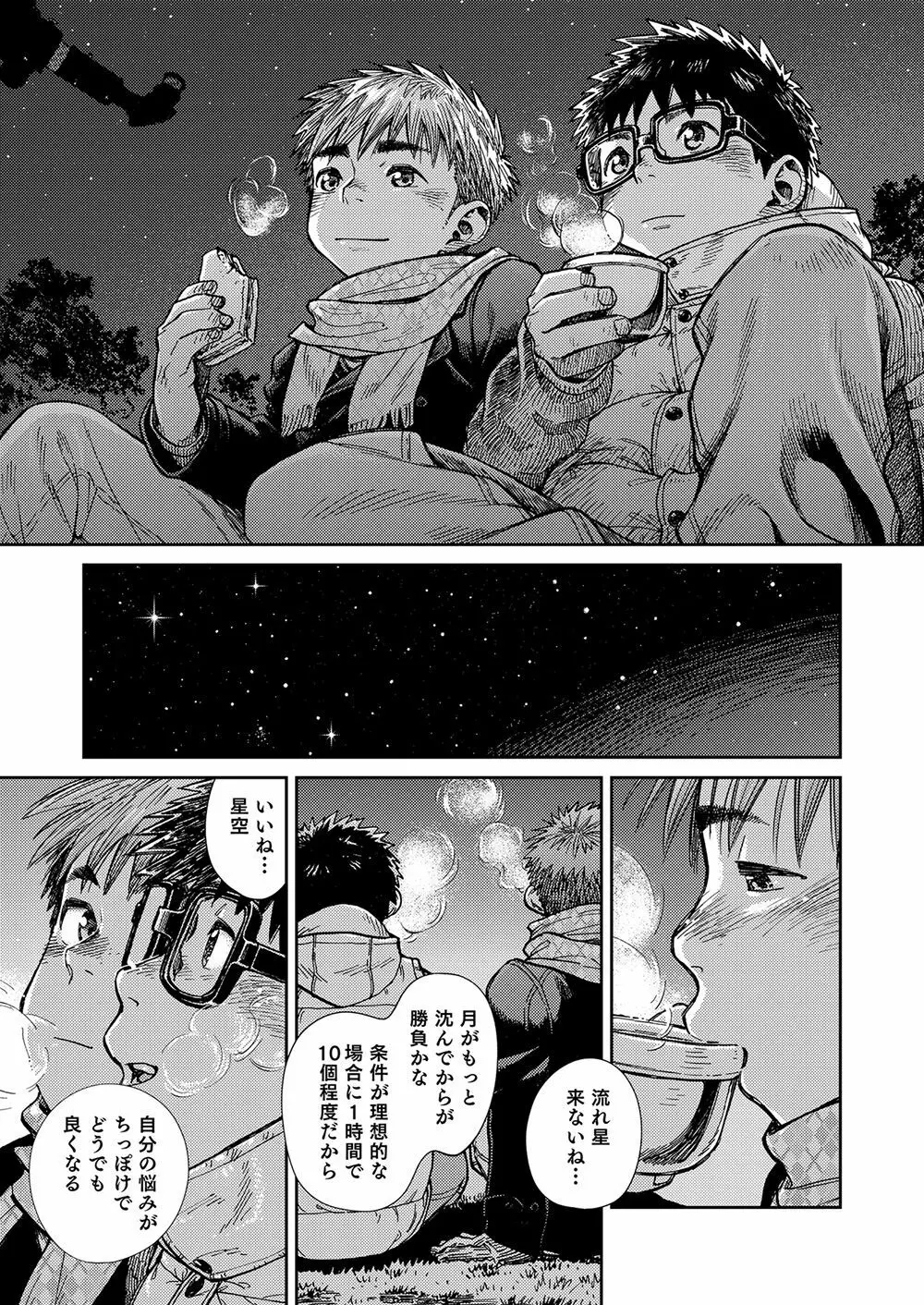 漫画少年ズーム vol.23 Page.43