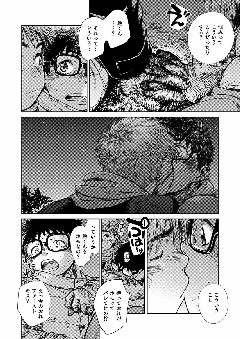 漫画少年ズーム vol.23 Page.44