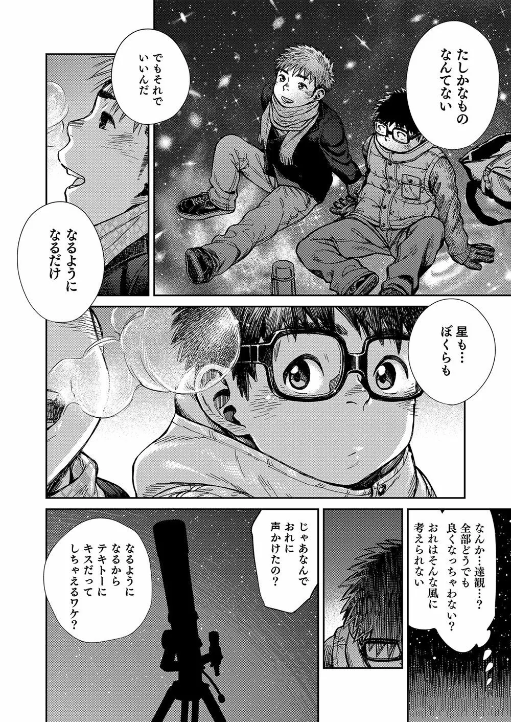 漫画少年ズーム vol.23 Page.46