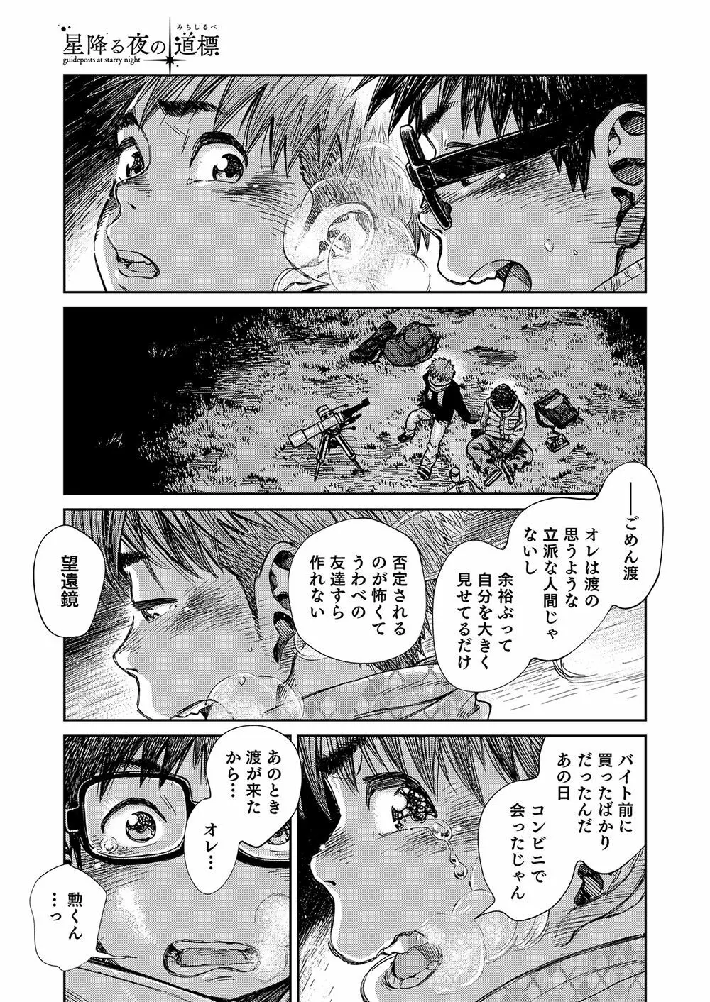 漫画少年ズーム vol.23 Page.47