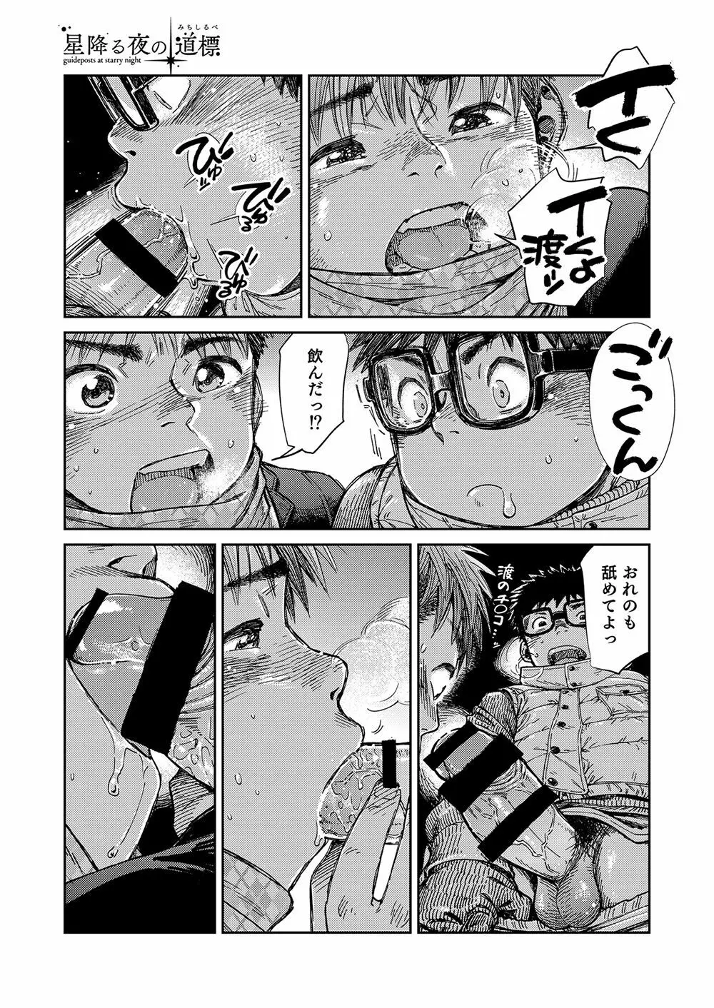 漫画少年ズーム vol.23 Page.51