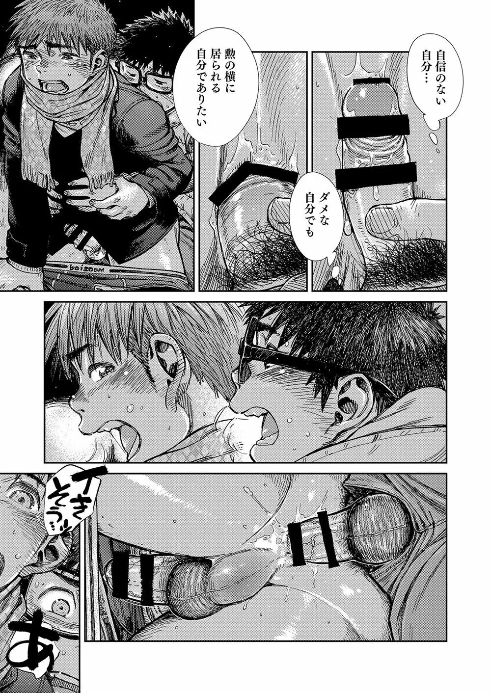 漫画少年ズーム vol.23 Page.53