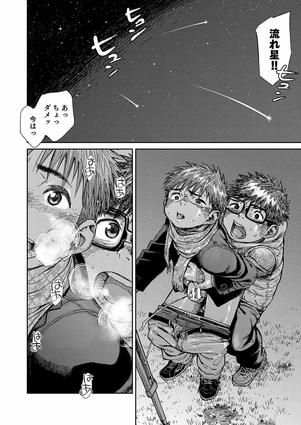 漫画少年ズーム vol.23 Page.54