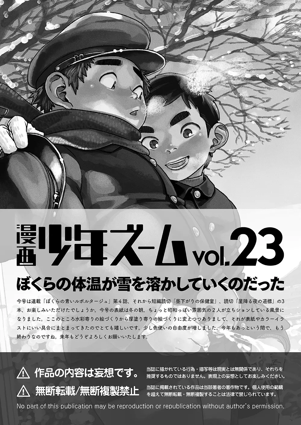 漫画少年ズーム vol.23 Page.57