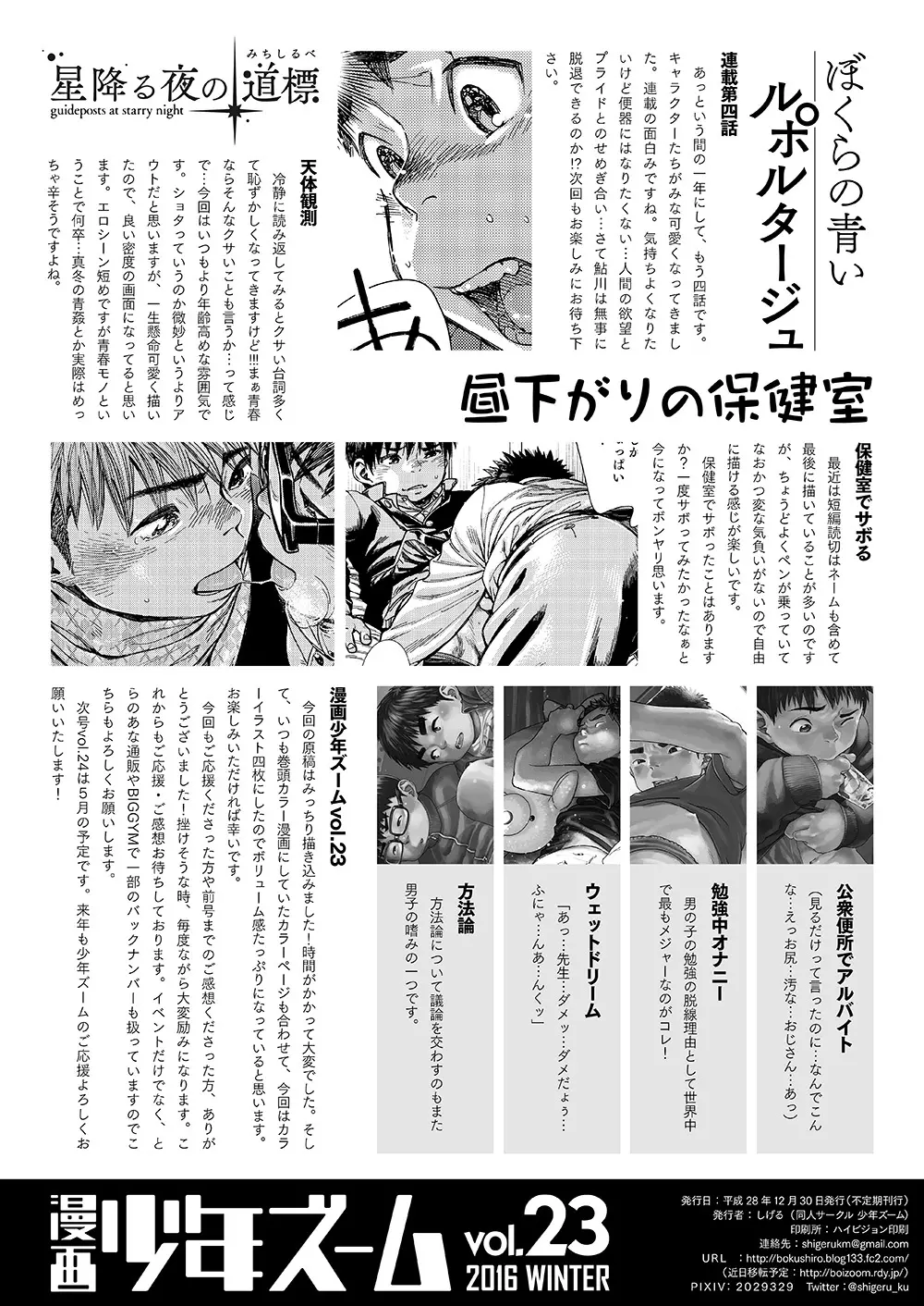 漫画少年ズーム vol.23 Page.58
