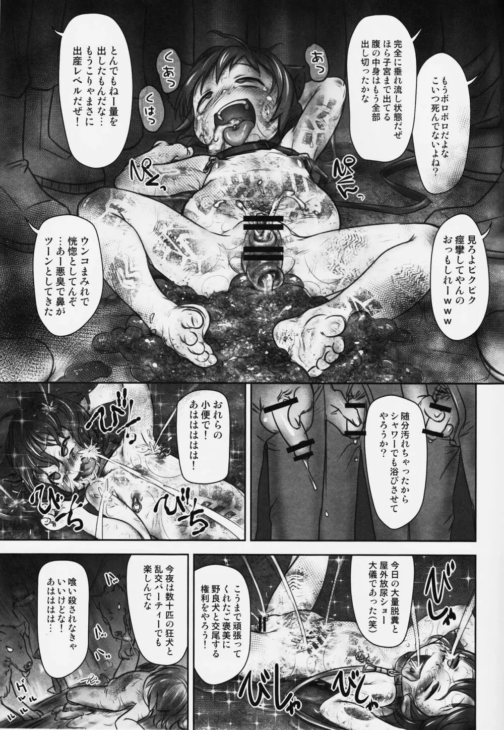 監禁の猫 蹂躙篇 Page.18