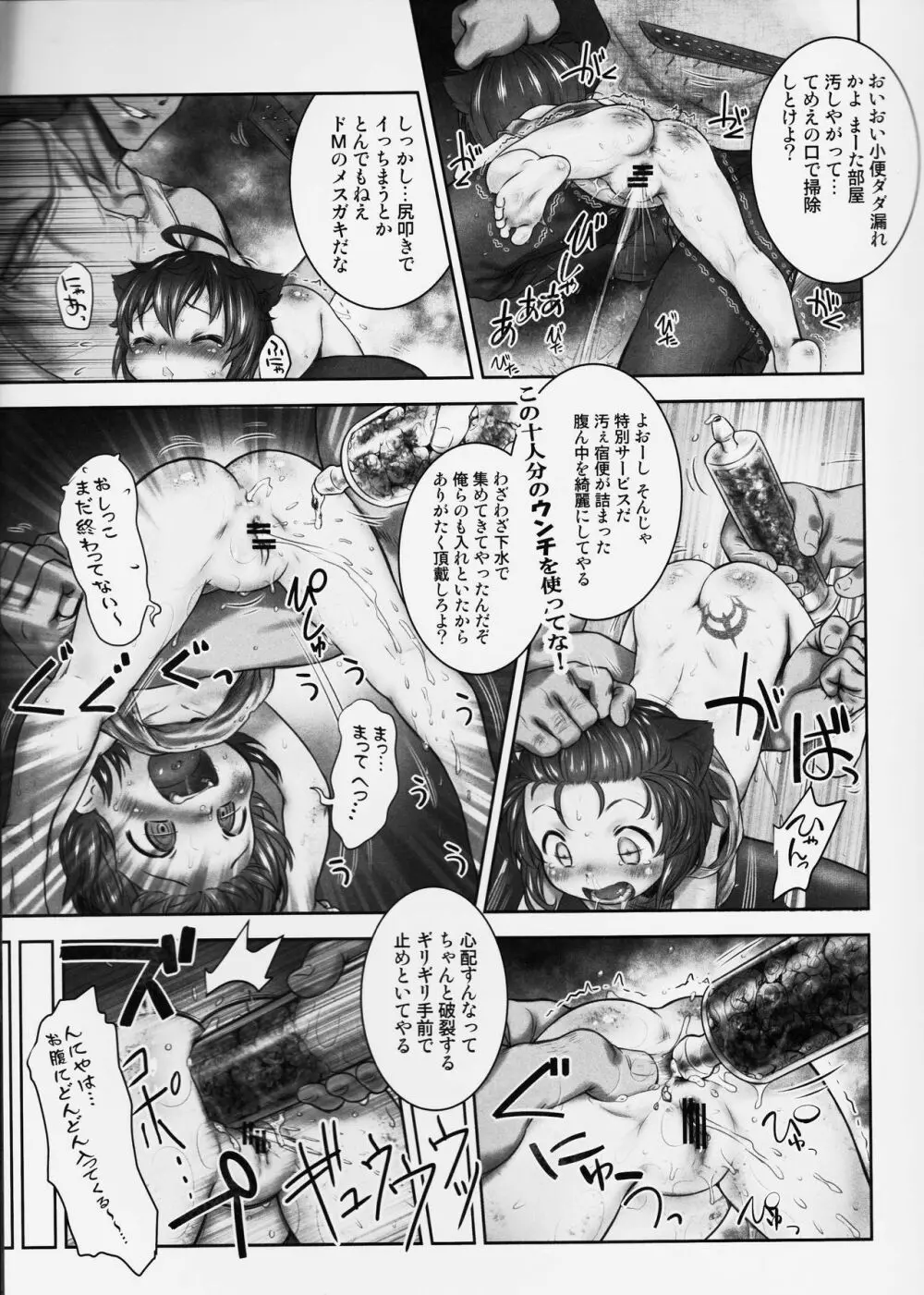 監禁の猫 蹂躙篇 Page.6