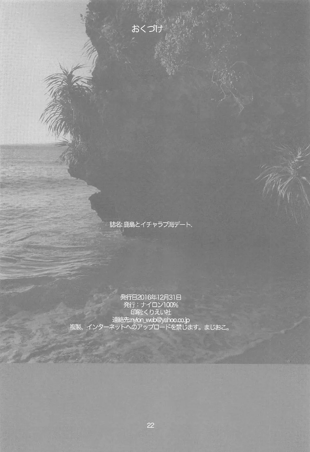 鹿島とイチャラブ海デート Page.21
