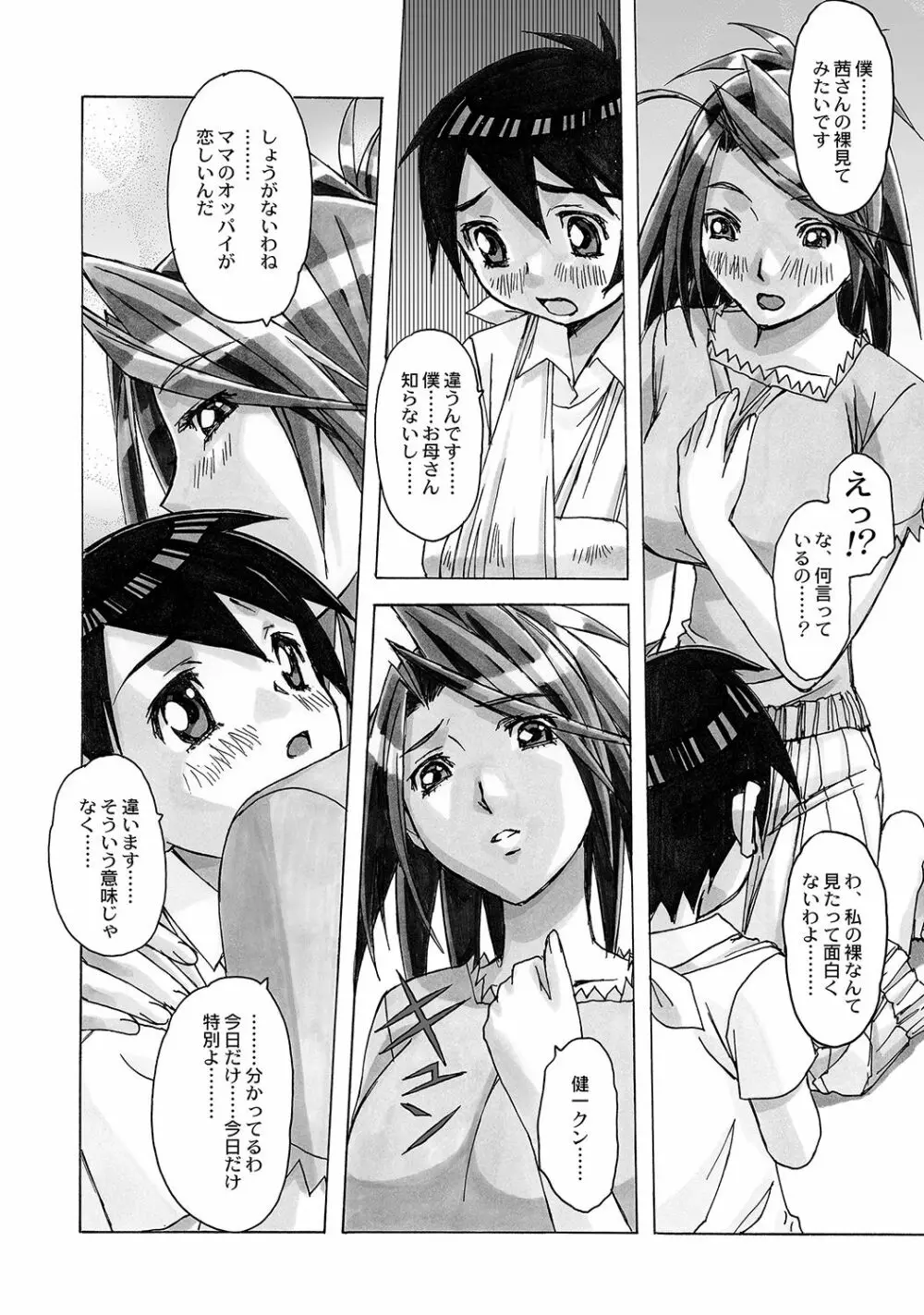AKANE～茜～ 総集編 Page.10