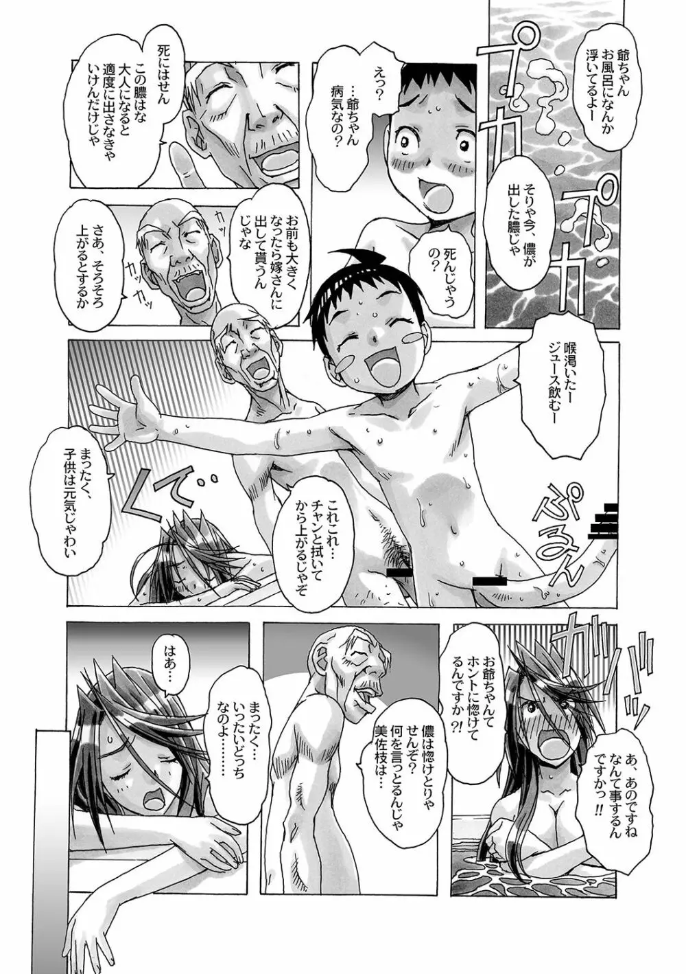 AKANE～茜～ 総集編 Page.109