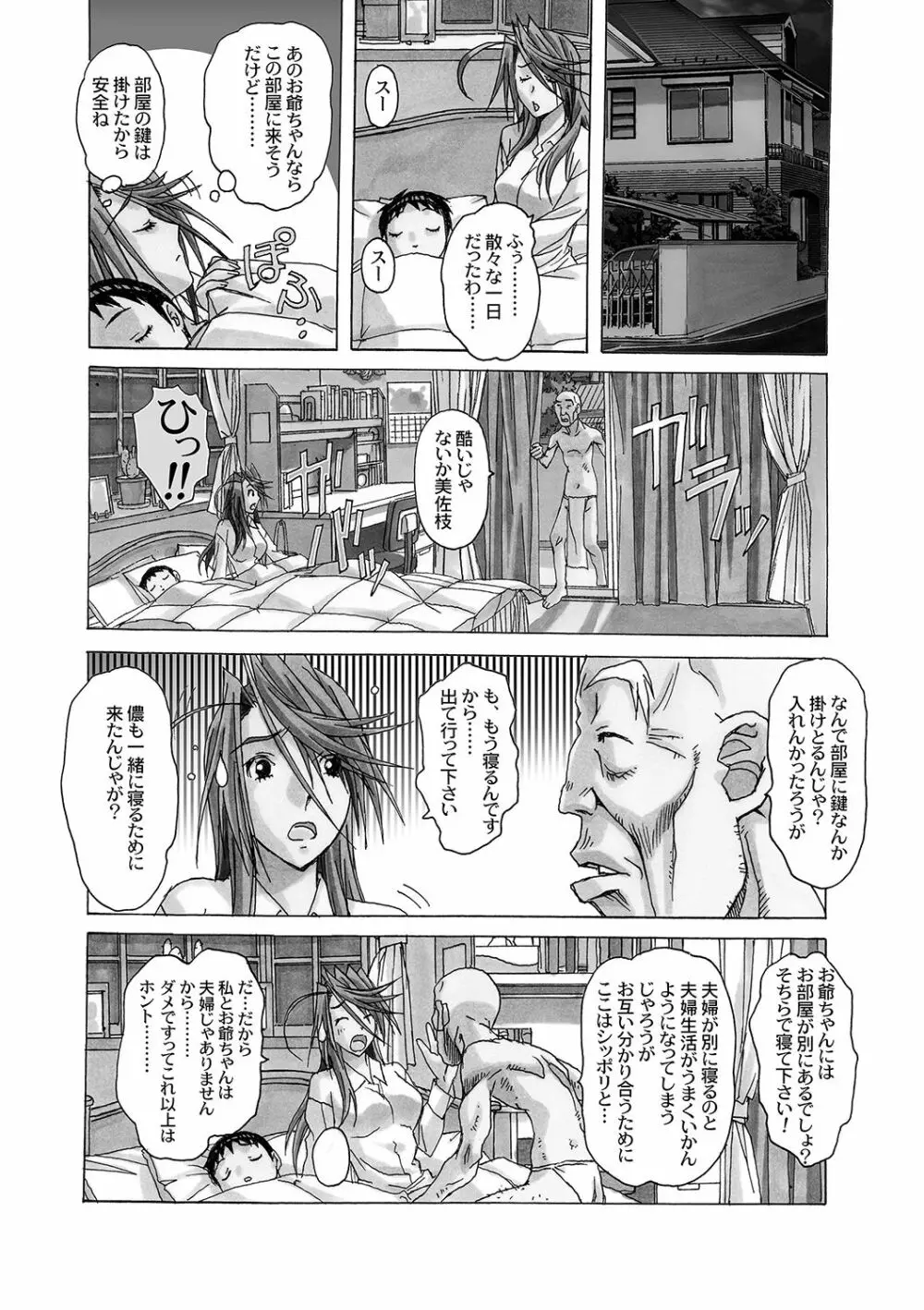 AKANE～茜～ 総集編 Page.110