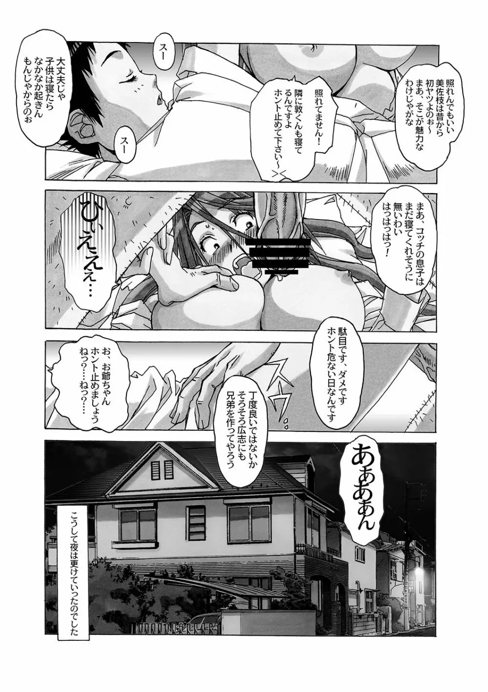 AKANE～茜～ 総集編 Page.111