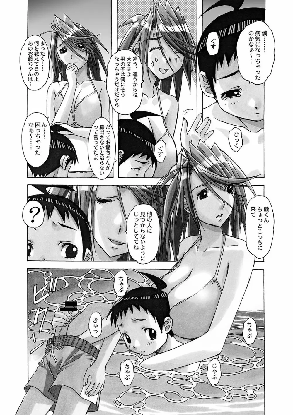 AKANE～茜～ 総集編 Page.118