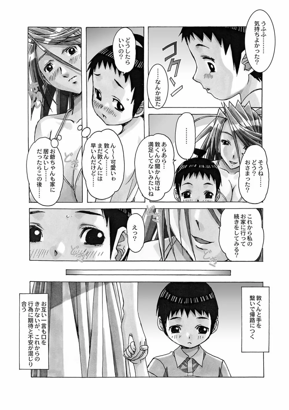 AKANE～茜～ 総集編 Page.121