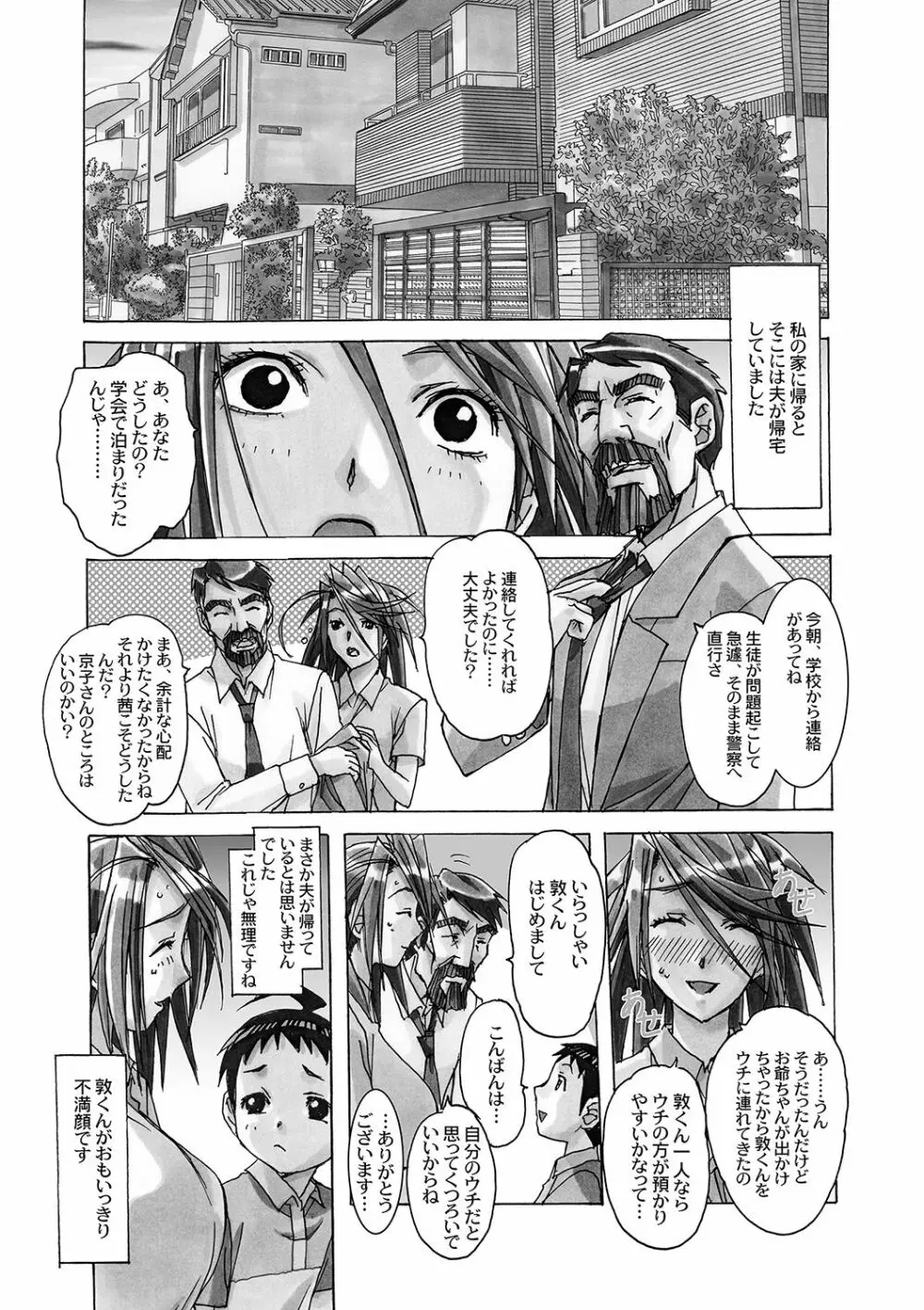AKANE～茜～ 総集編 Page.122