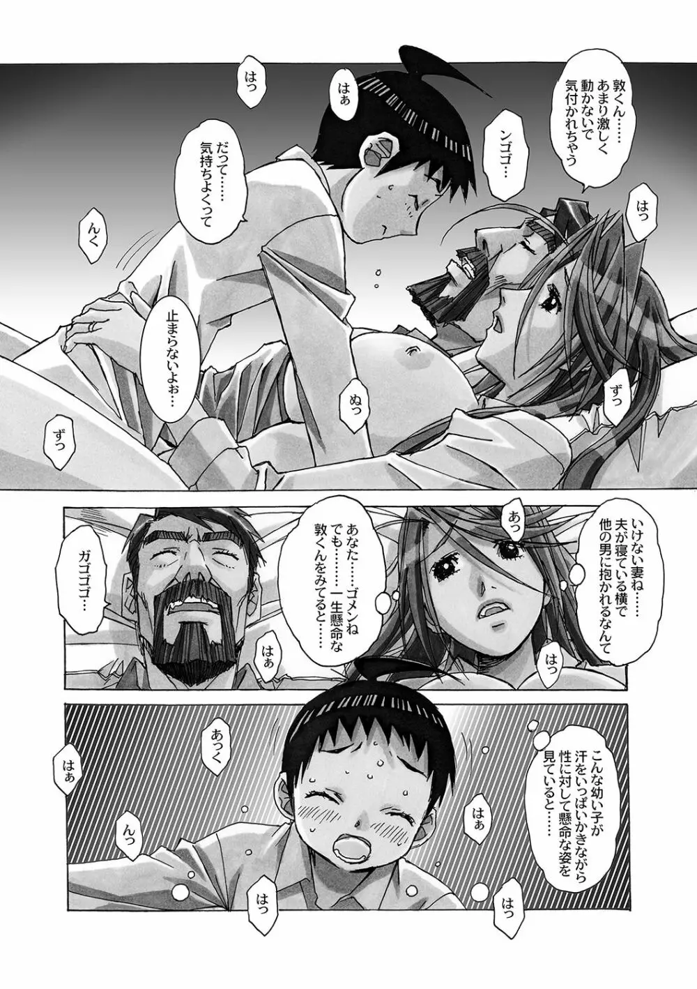 AKANE～茜～ 総集編 Page.129