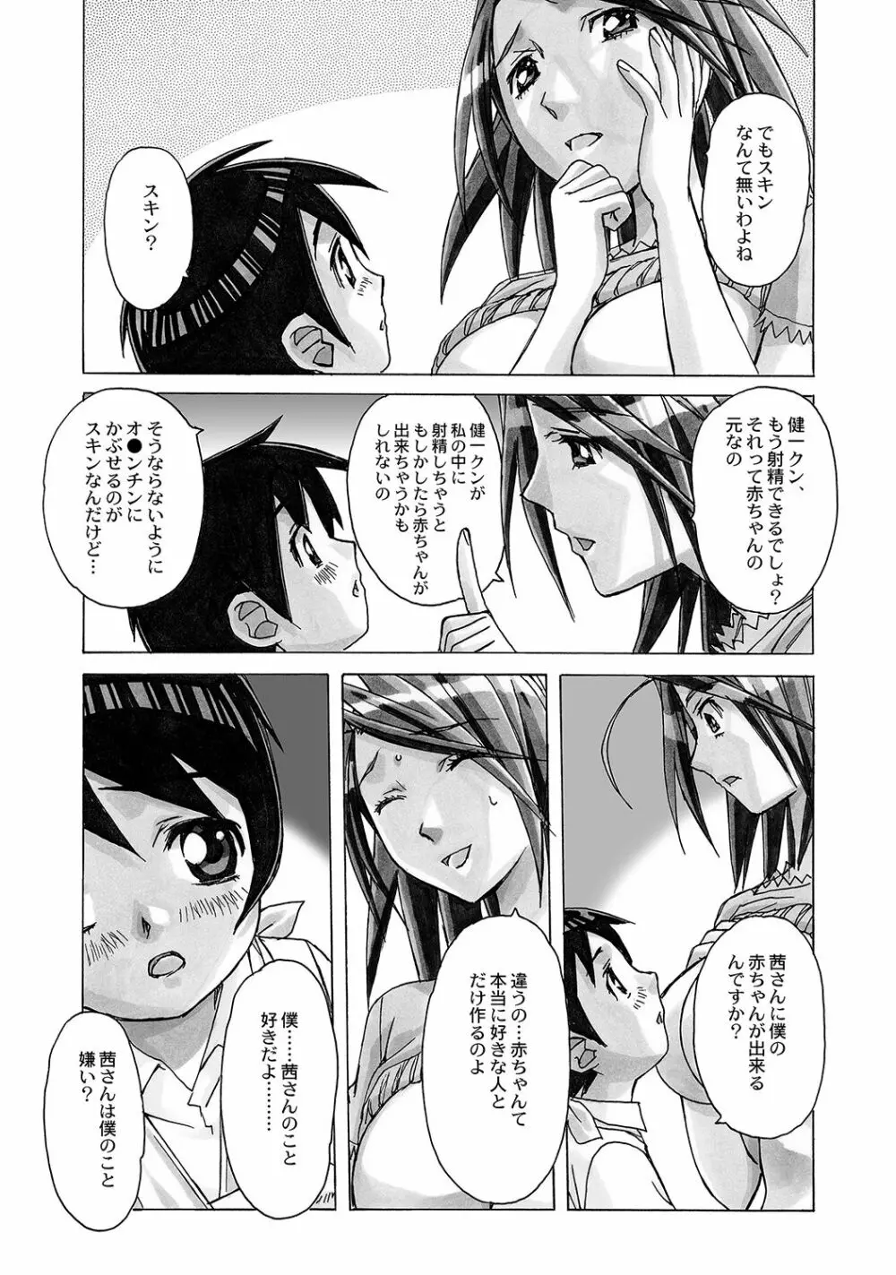 AKANE～茜～ 総集編 Page.13