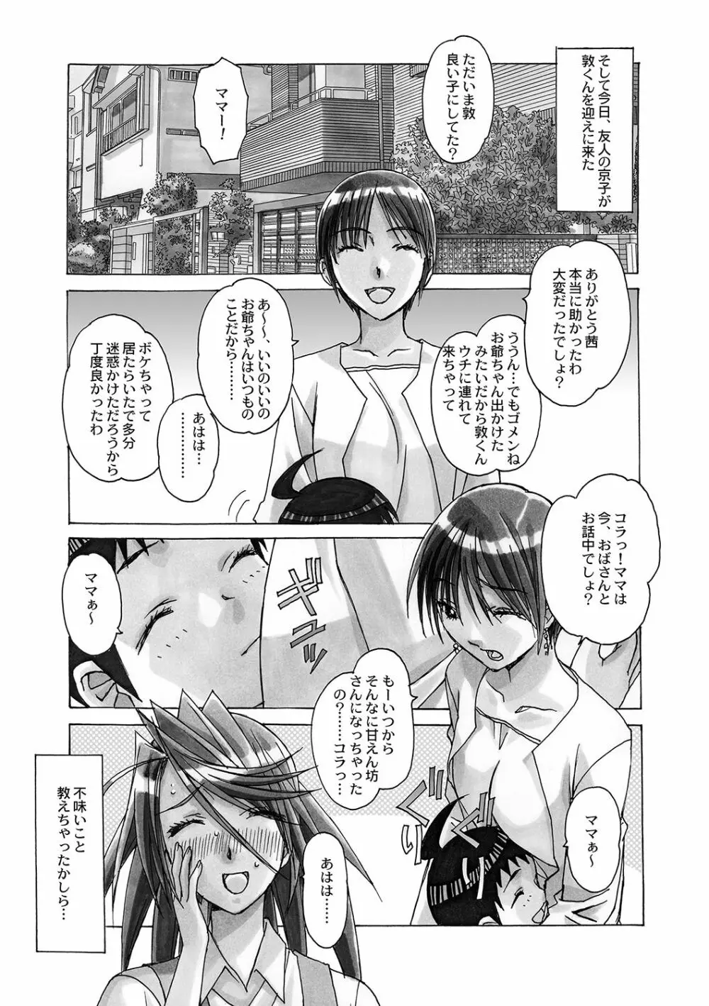 AKANE～茜～ 総集編 Page.133