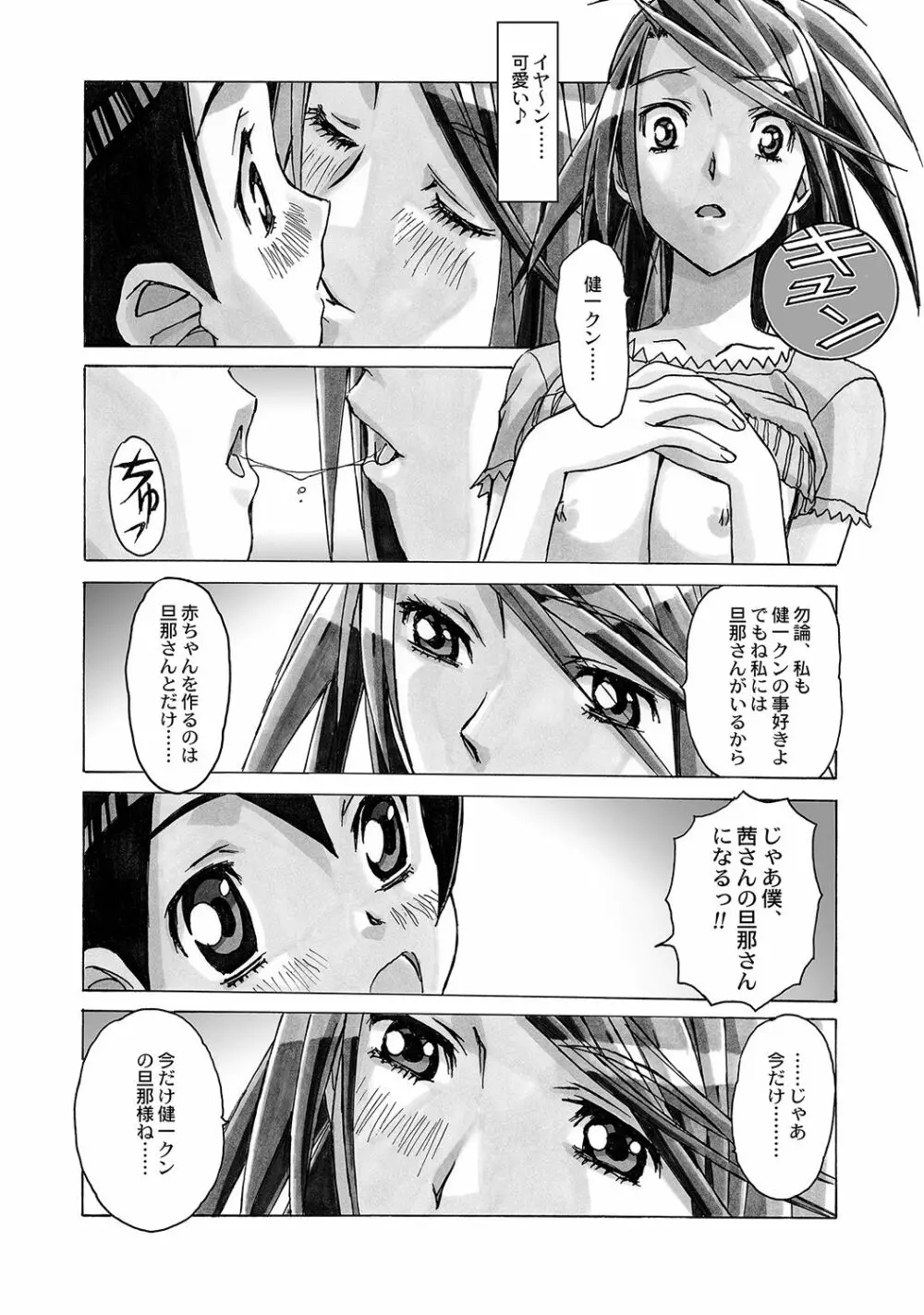 AKANE～茜～ 総集編 Page.14