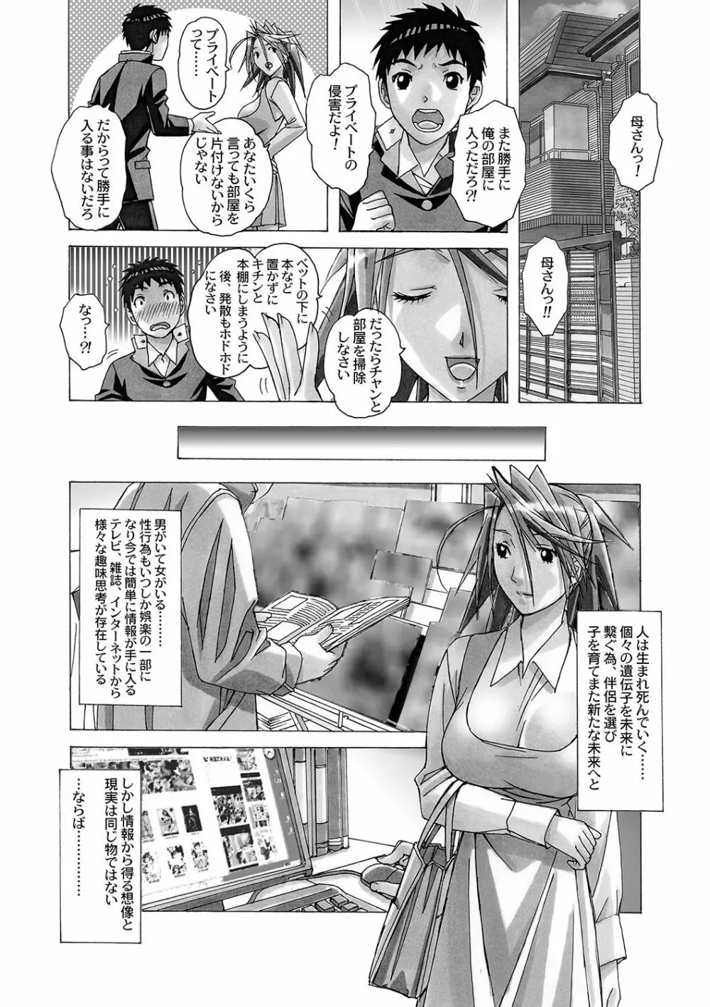 AKANE～茜～ 総集編 Page.155
