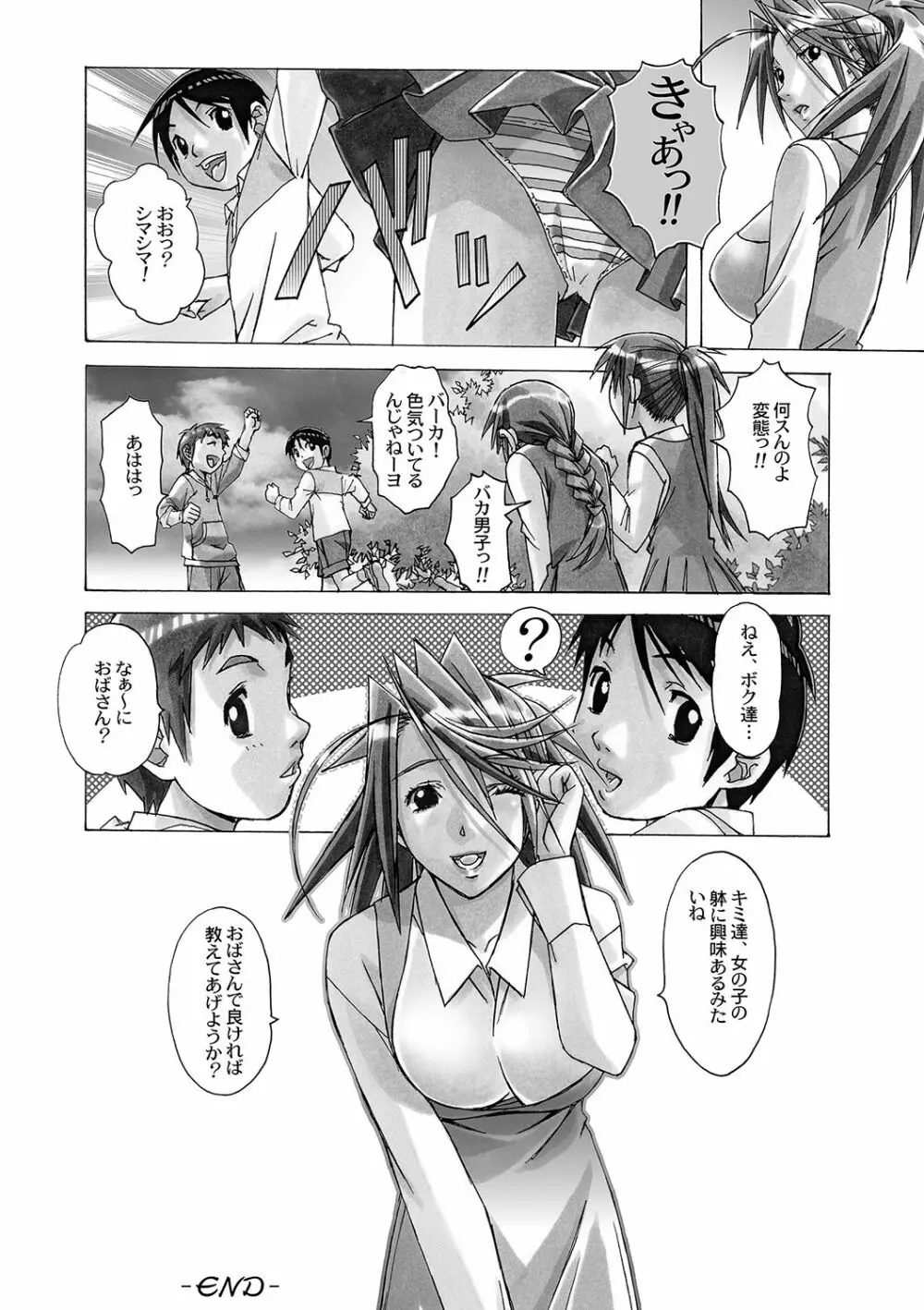 AKANE～茜～ 総集編 Page.156