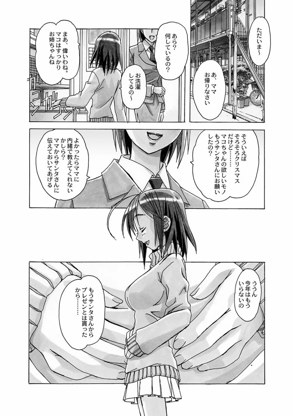 AKANE～茜～ 総集編 Page.179