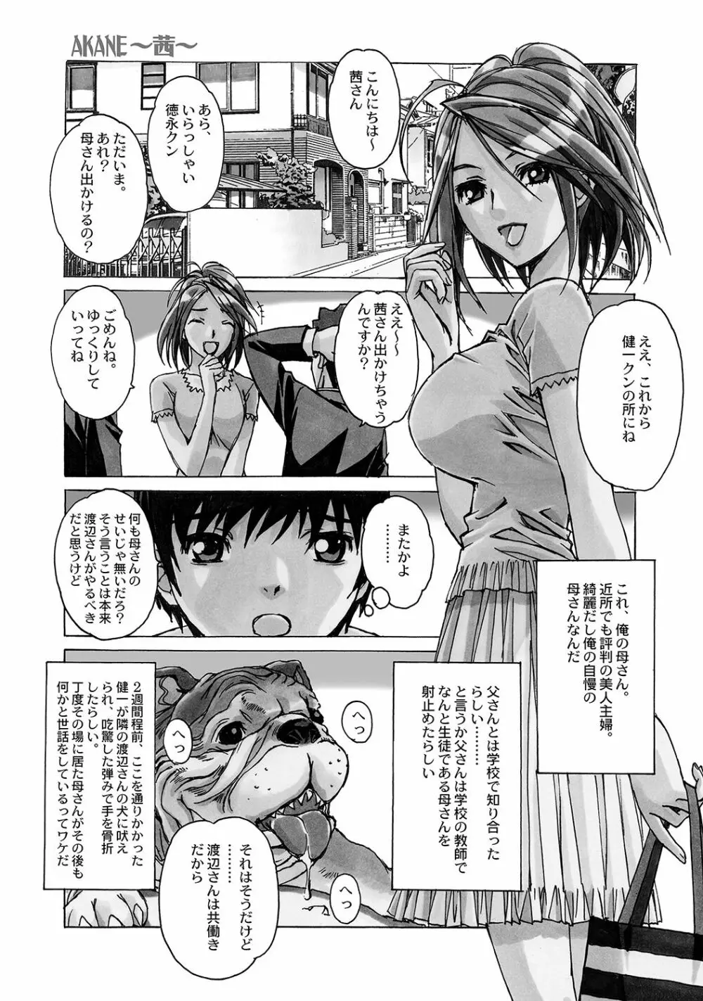 AKANE～茜～ 総集編 Page.2