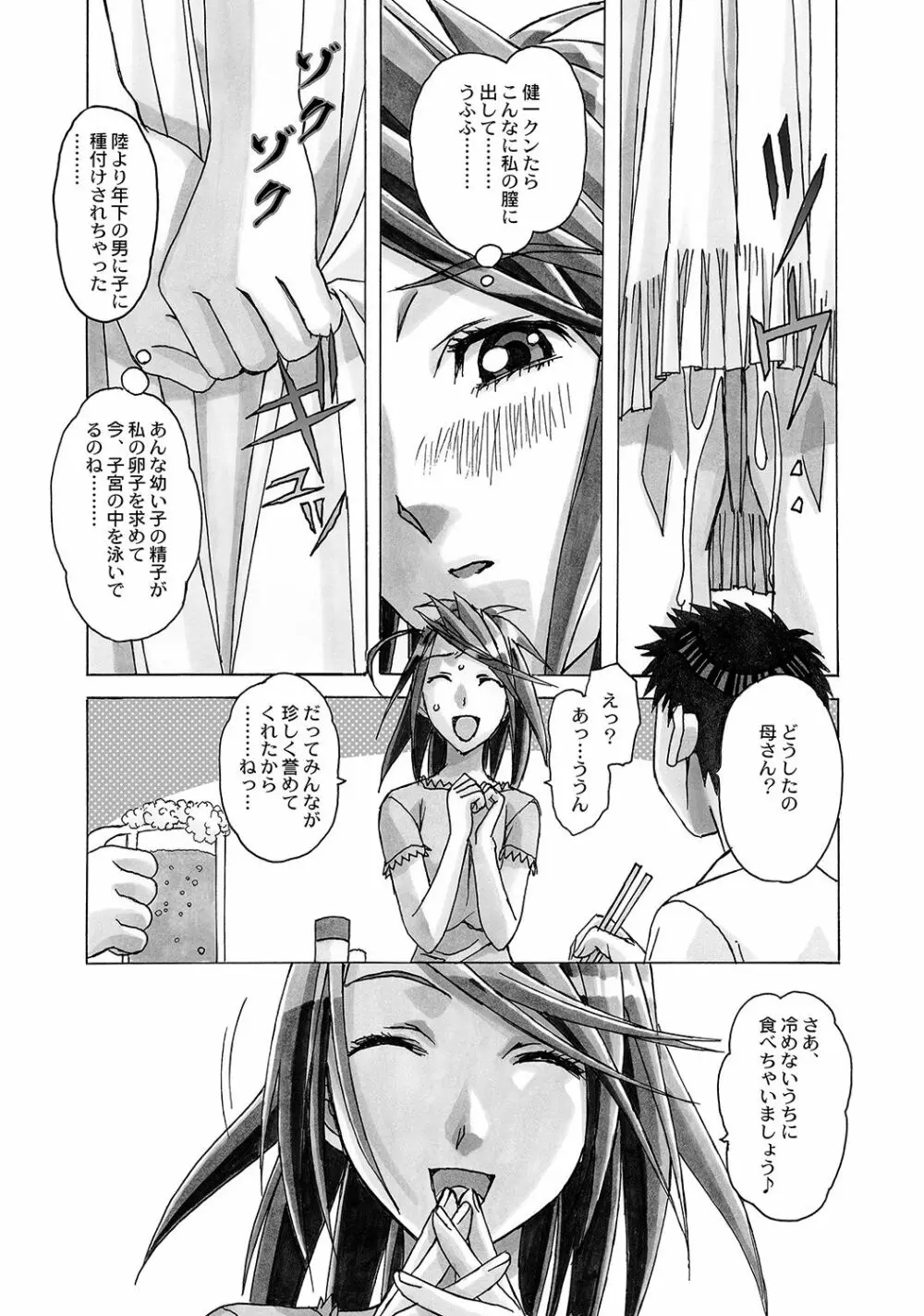 AKANE～茜～ 総集編 Page.23