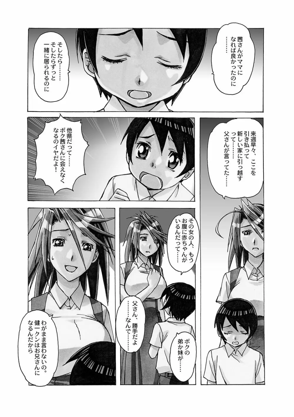 AKANE～茜～ 総集編 Page.29
