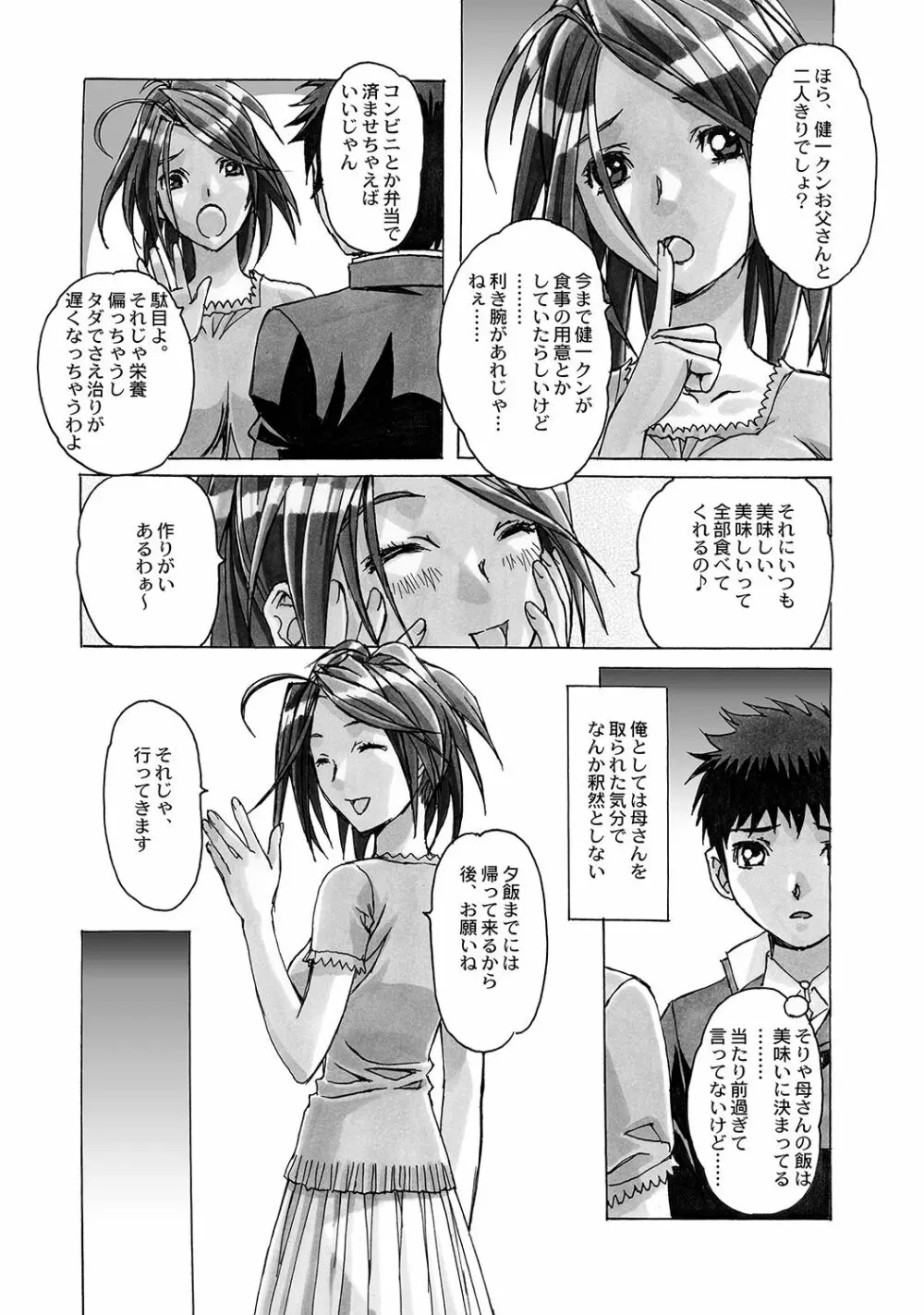 AKANE～茜～ 総集編 Page.3