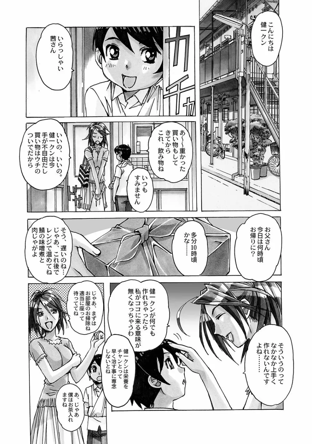 AKANE～茜～ 総集編 Page.4