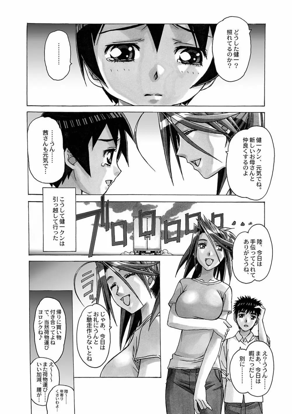 AKANE～茜～ 総集編 Page.45